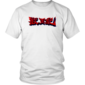 Altered Beast Unisex Shirt Japanese Title